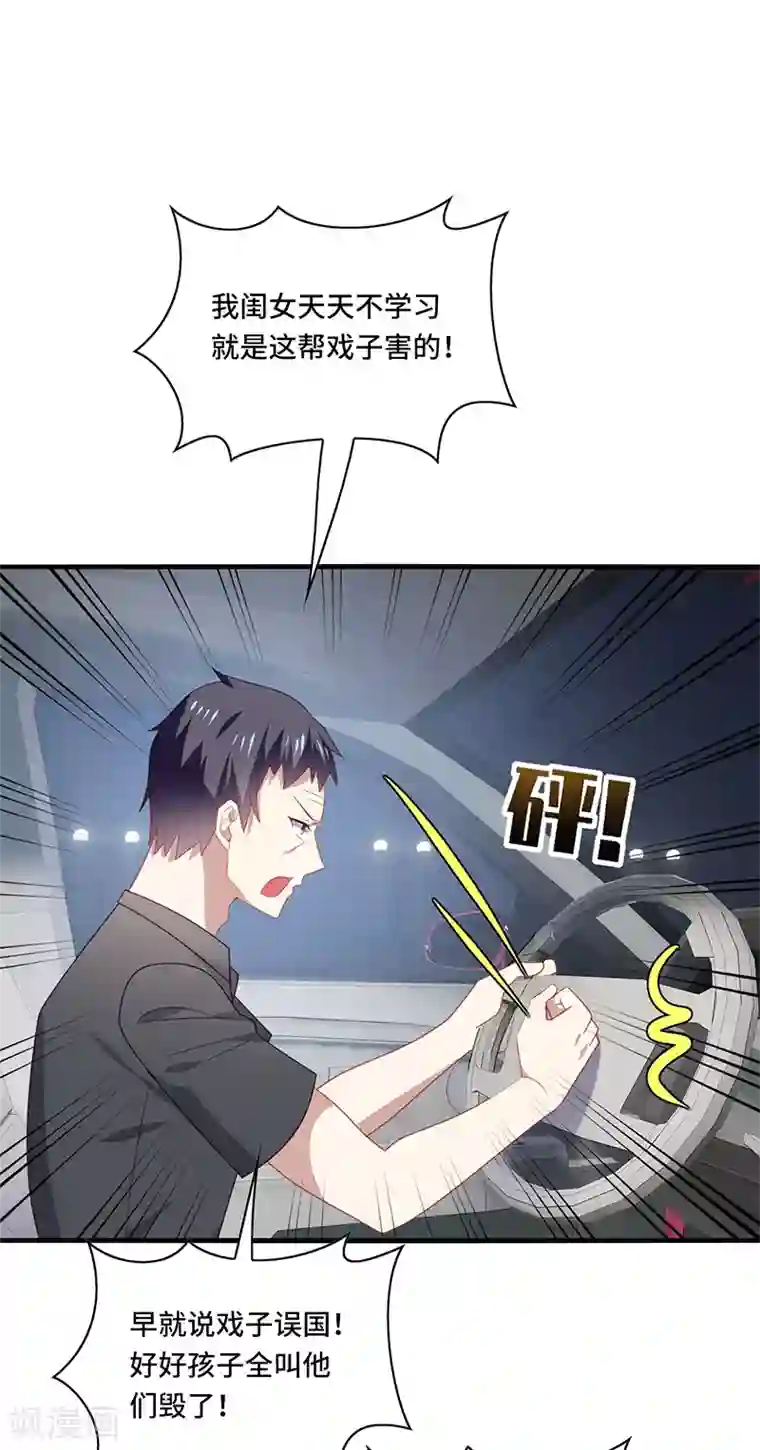 男神很奇怪第51话 偶像！是我努力的动力！