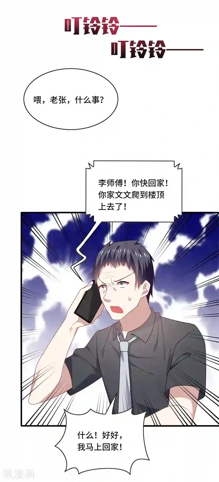 男神很奇怪第51话 偶像！是我努力的动力！