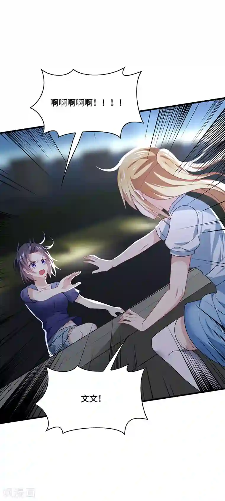 男神很奇怪第52话 偶像！像夜里的一束光！