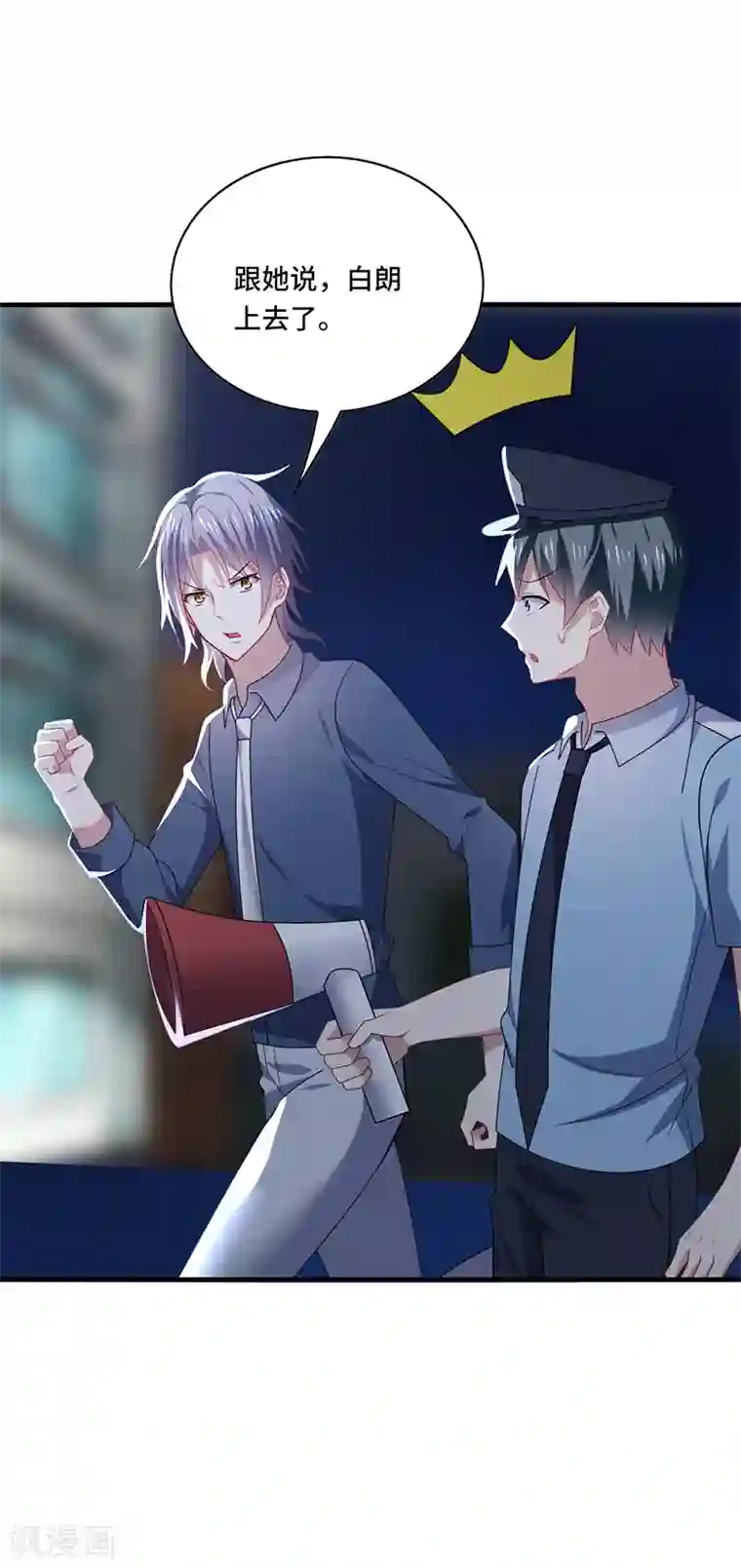 男神很奇怪第52话 偶像！像夜里的一束光！