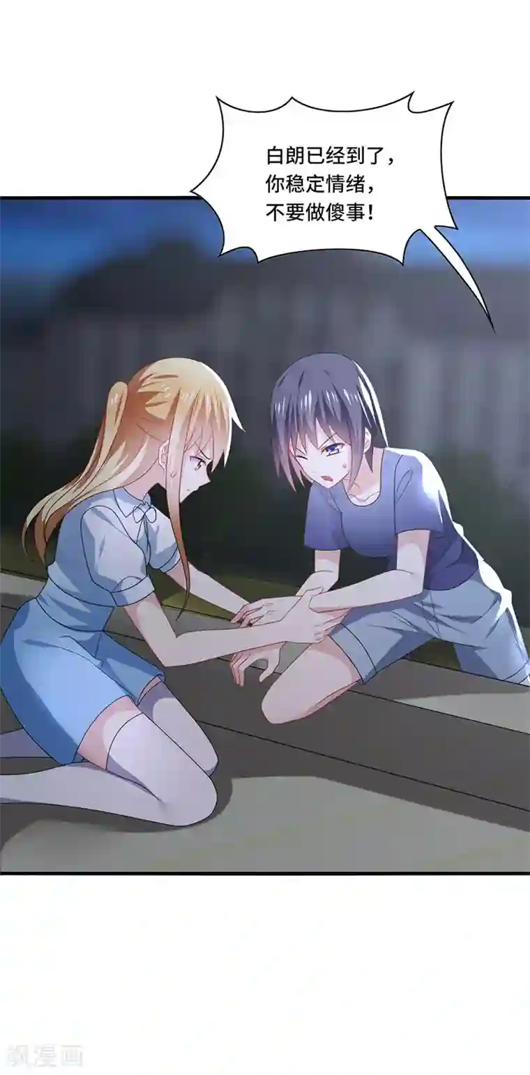 男神很奇怪第52话 偶像！像夜里的一束光！