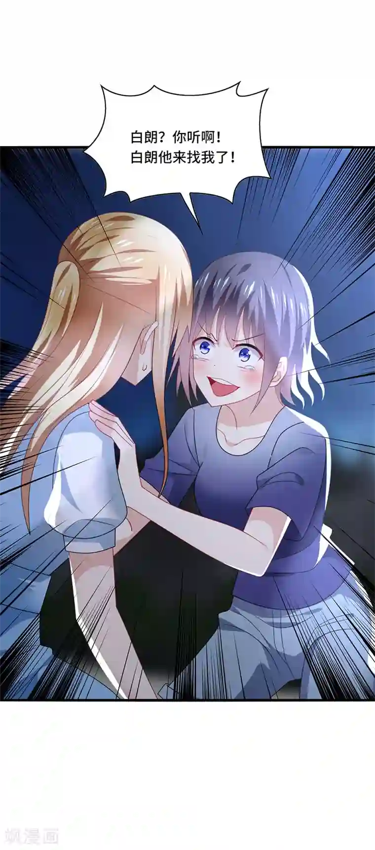 男神很奇怪第52话 偶像！像夜里的一束光！