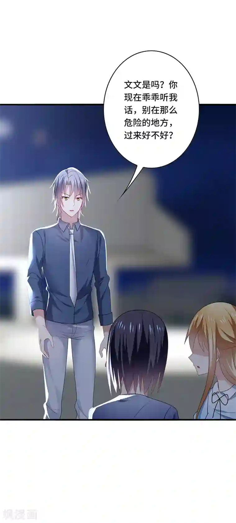 男神很奇怪第52话 偶像！像夜里的一束光！