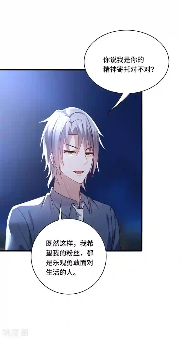 男神很奇怪第52话 偶像！像夜里的一束光！