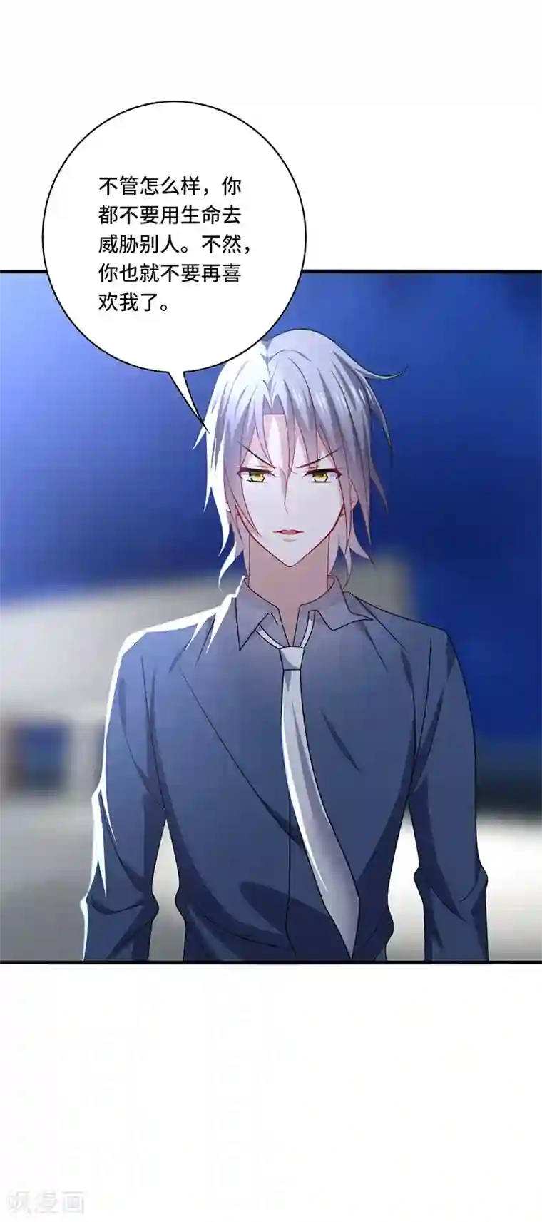 男神很奇怪第52话 偶像！像夜里的一束光！