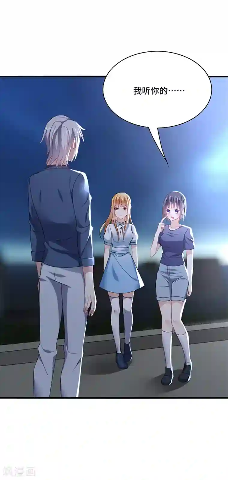 男神很奇怪第52话 偶像！像夜里的一束光！