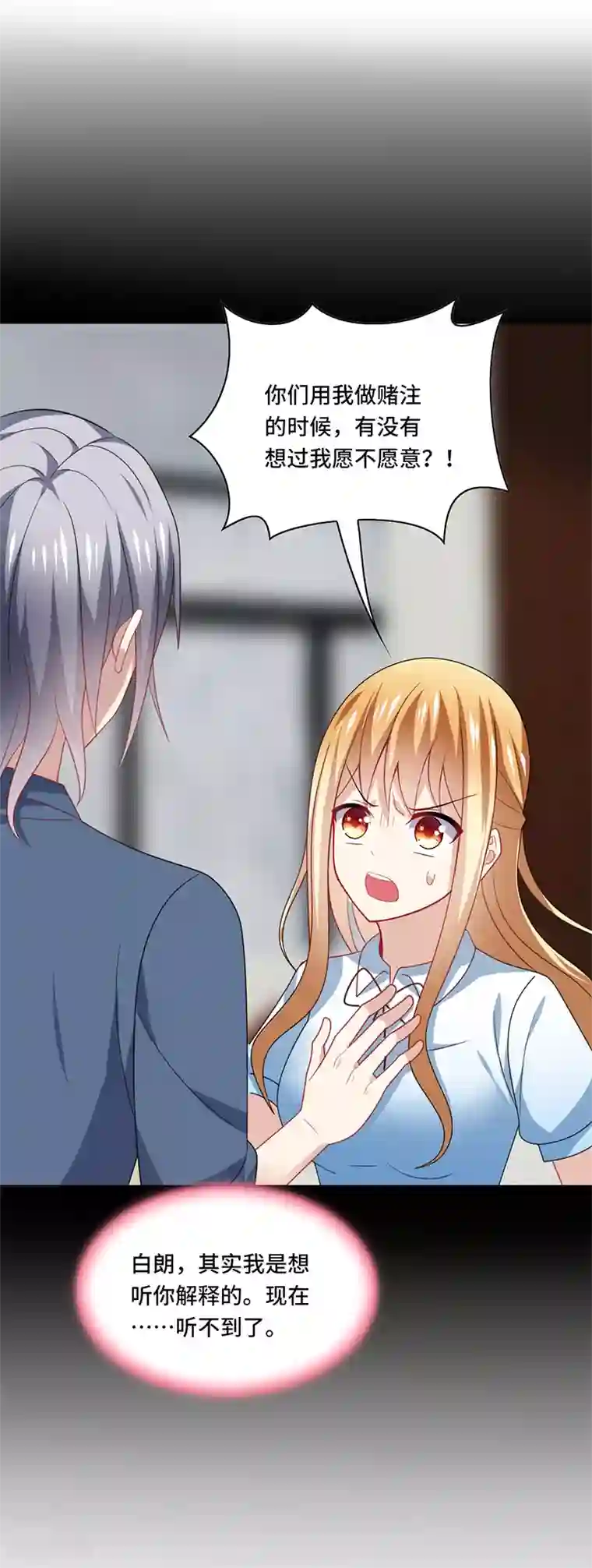 男神很奇怪第52话 偶像！像夜里的一束光！