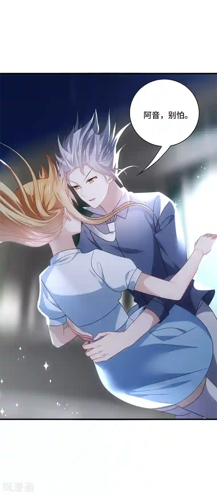 男神很奇怪第52话 偶像！像夜里的一束光！