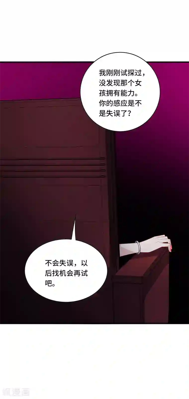 男神很奇怪第52话 偶像！像夜里的一束光！