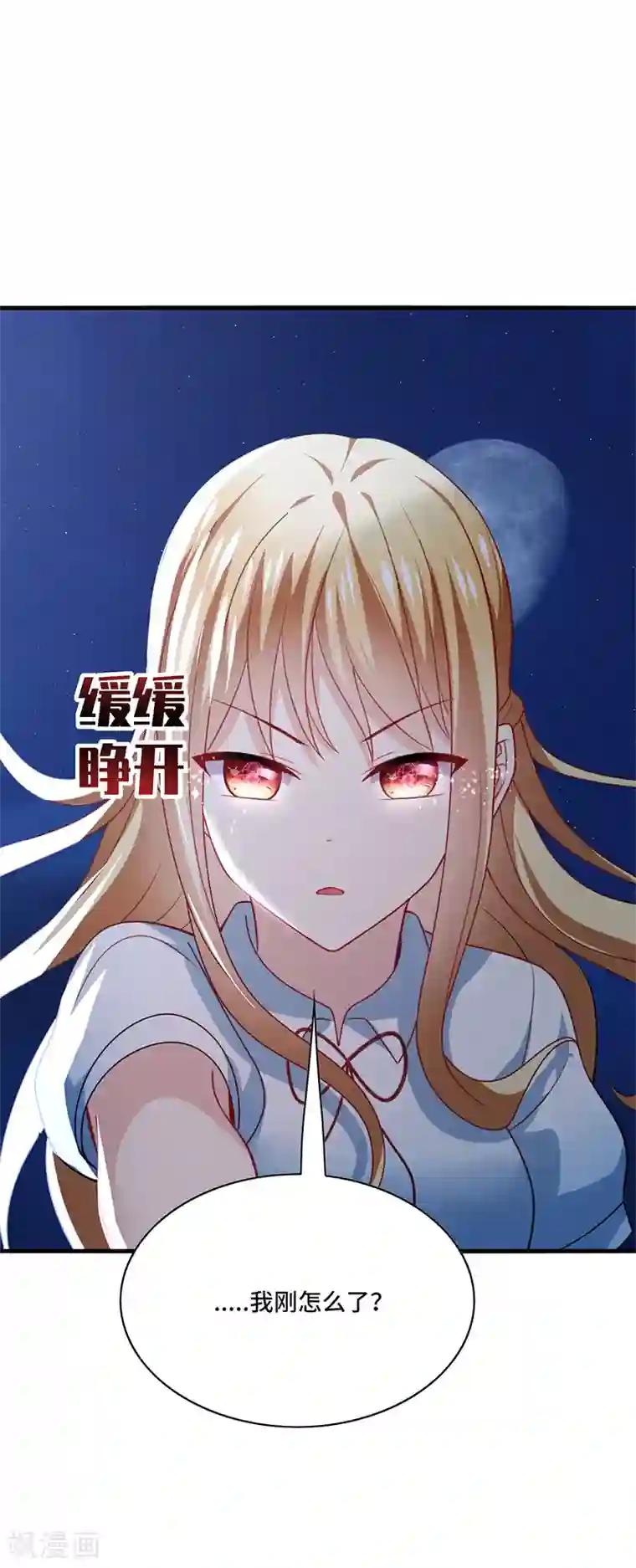 男神很奇怪第52话 偶像！像夜里的一束光！