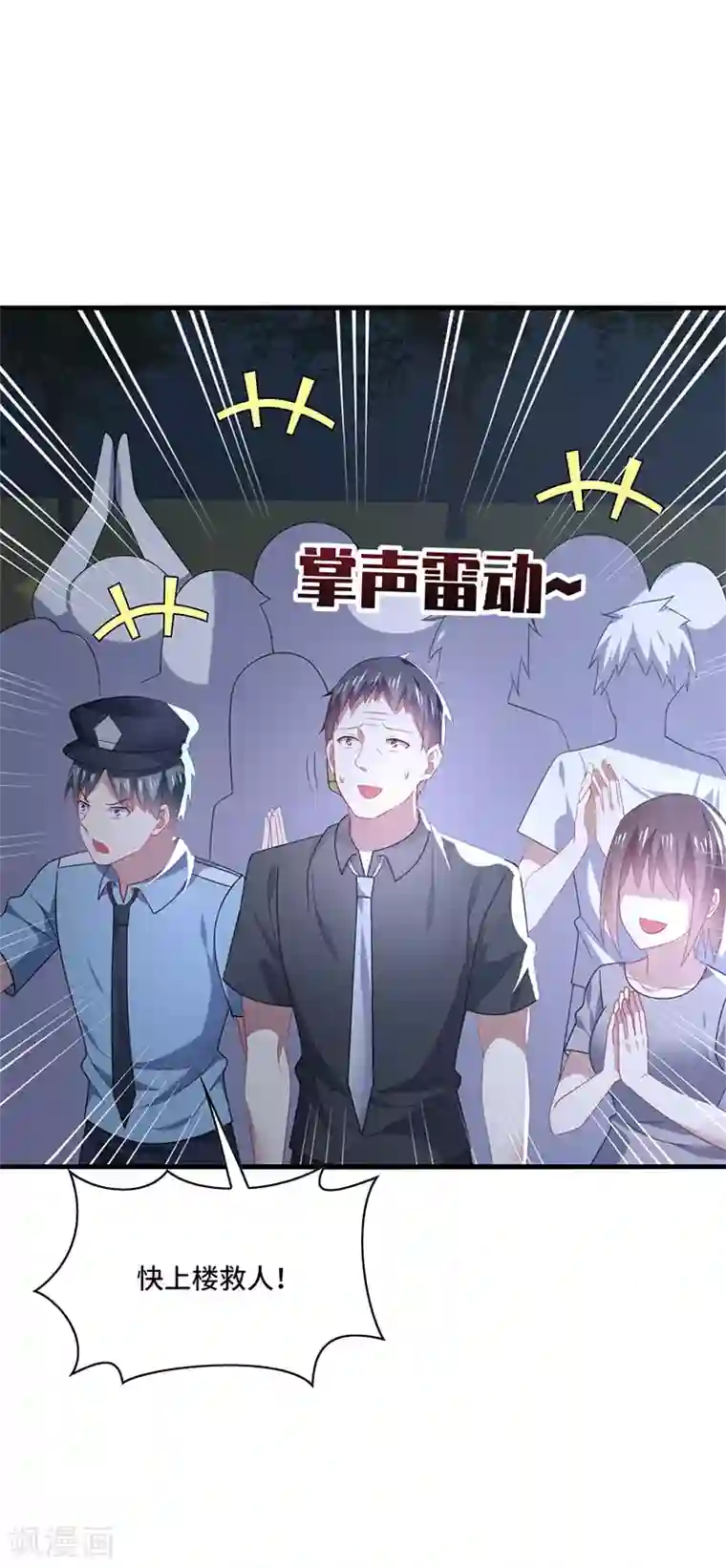 男神很奇怪第52话 偶像！像夜里的一束光！