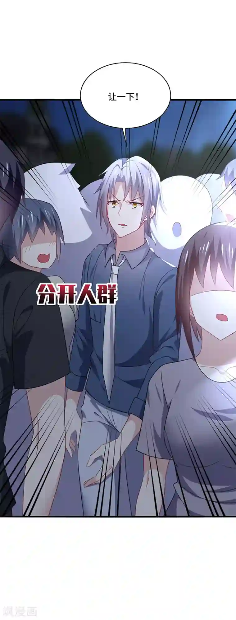 男神很奇怪第52话 偶像！像夜里的一束光！