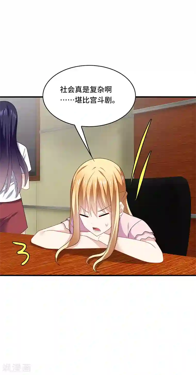 男神很奇怪第53话 赌注，如此狗血的剧情~