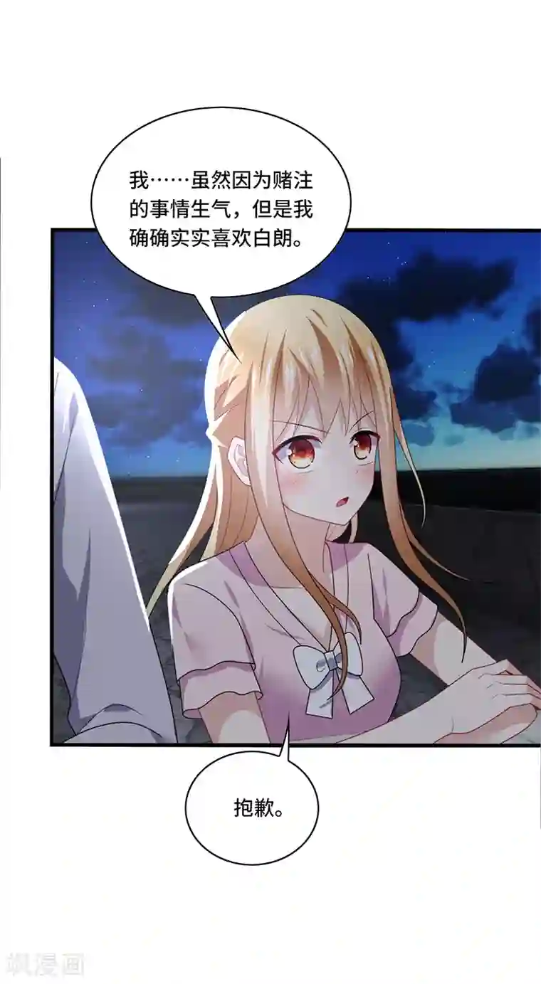 男神很奇怪第53话 赌注，如此狗血的剧情~