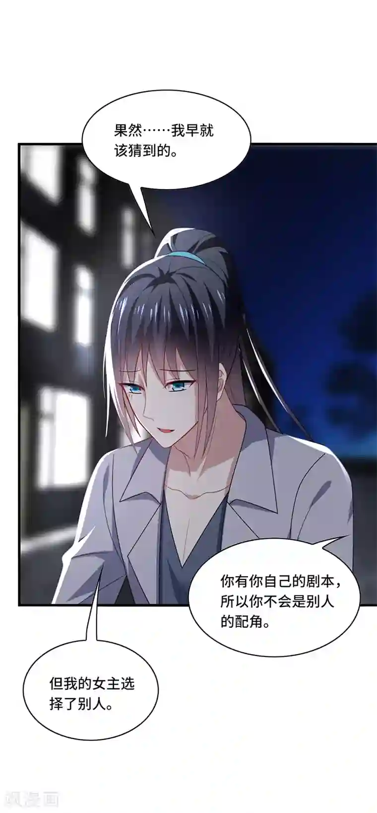 男神很奇怪第53话 赌注，如此狗血的剧情~