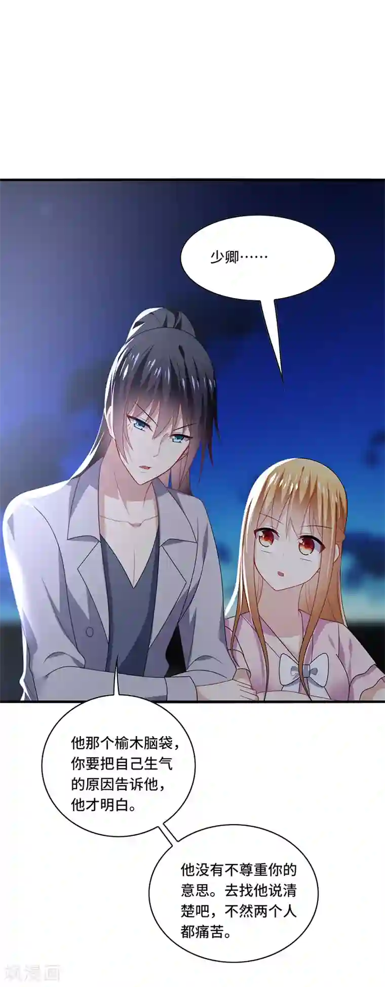 男神很奇怪第53话 赌注，如此狗血的剧情~