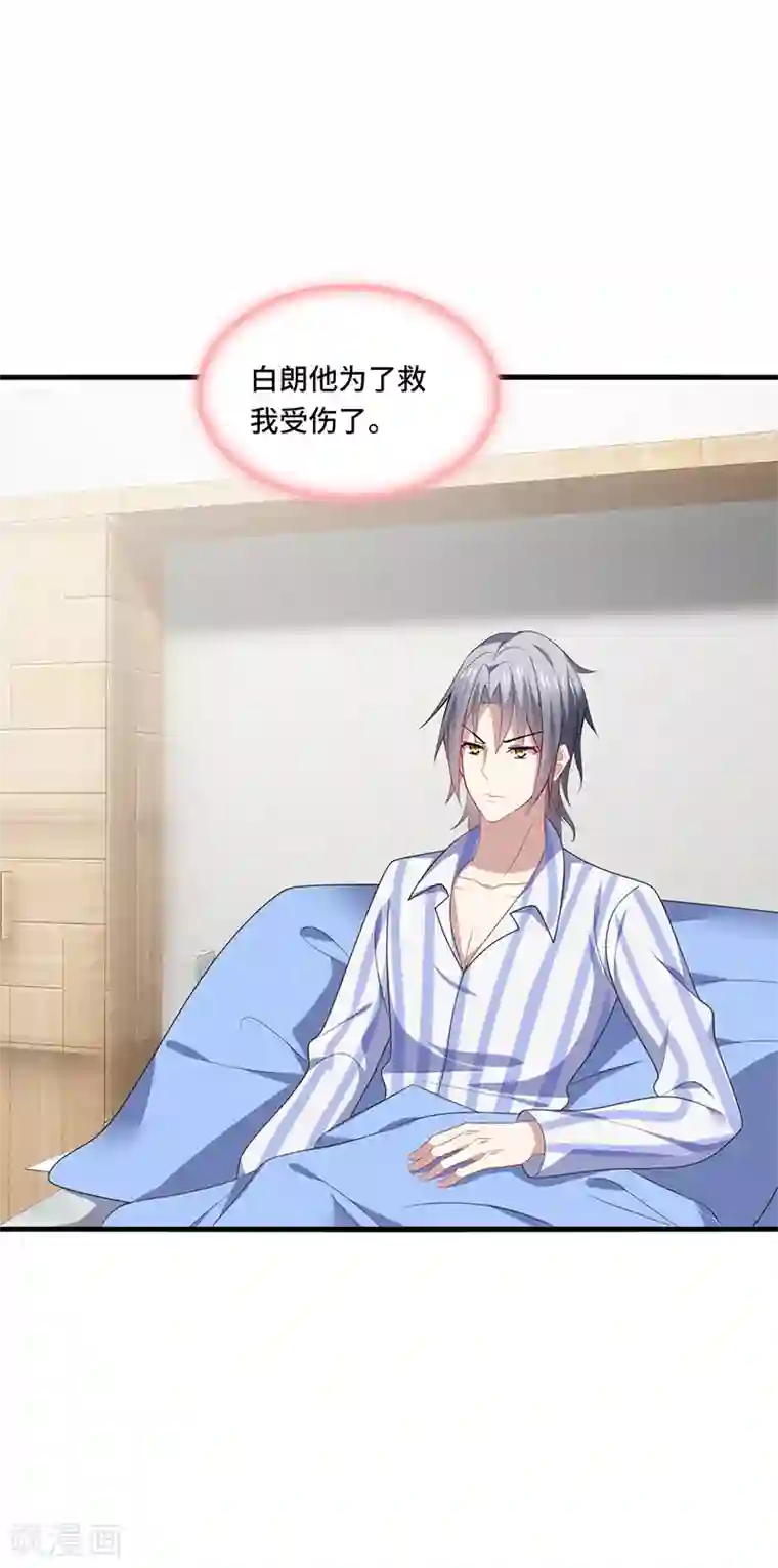 男神很奇怪第53话 赌注，如此狗血的剧情~