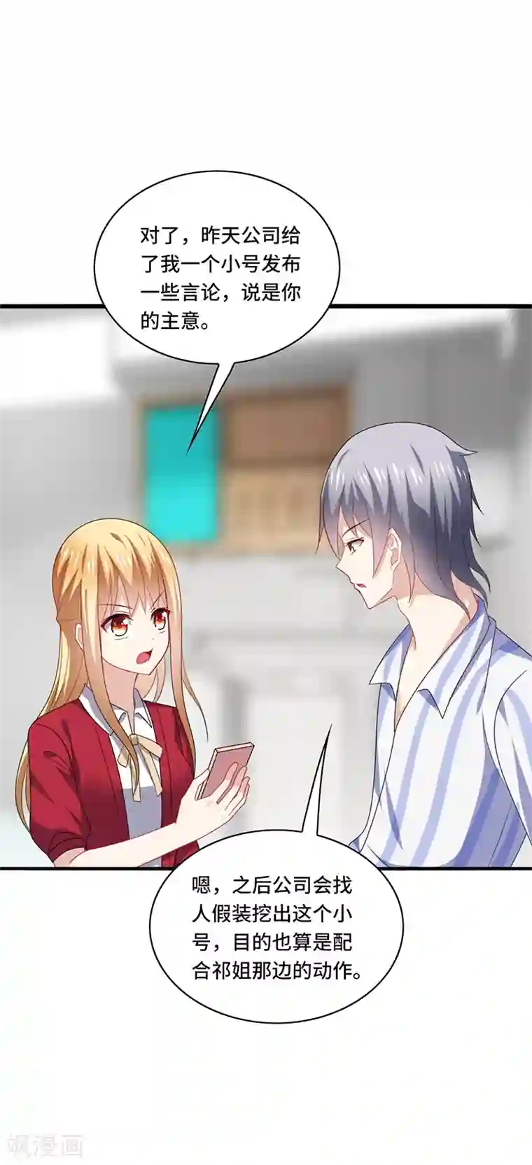 男神很奇怪第53话 赌注，如此狗血的剧情~