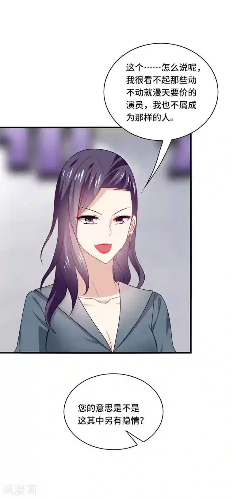 男神很奇怪第53话 赌注，如此狗血的剧情~