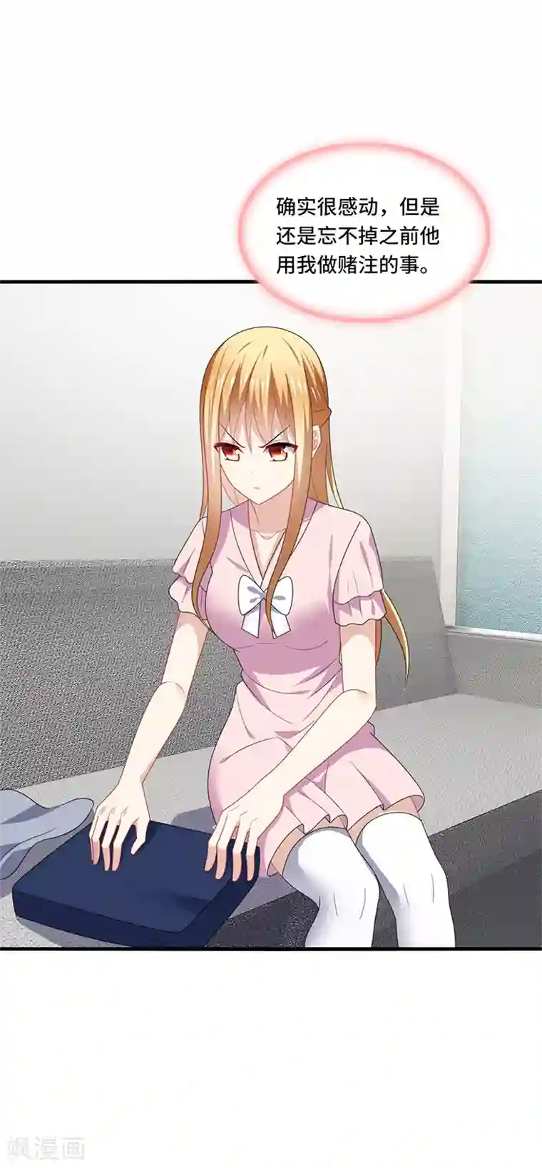 男神很奇怪第53话 赌注，如此狗血的剧情~