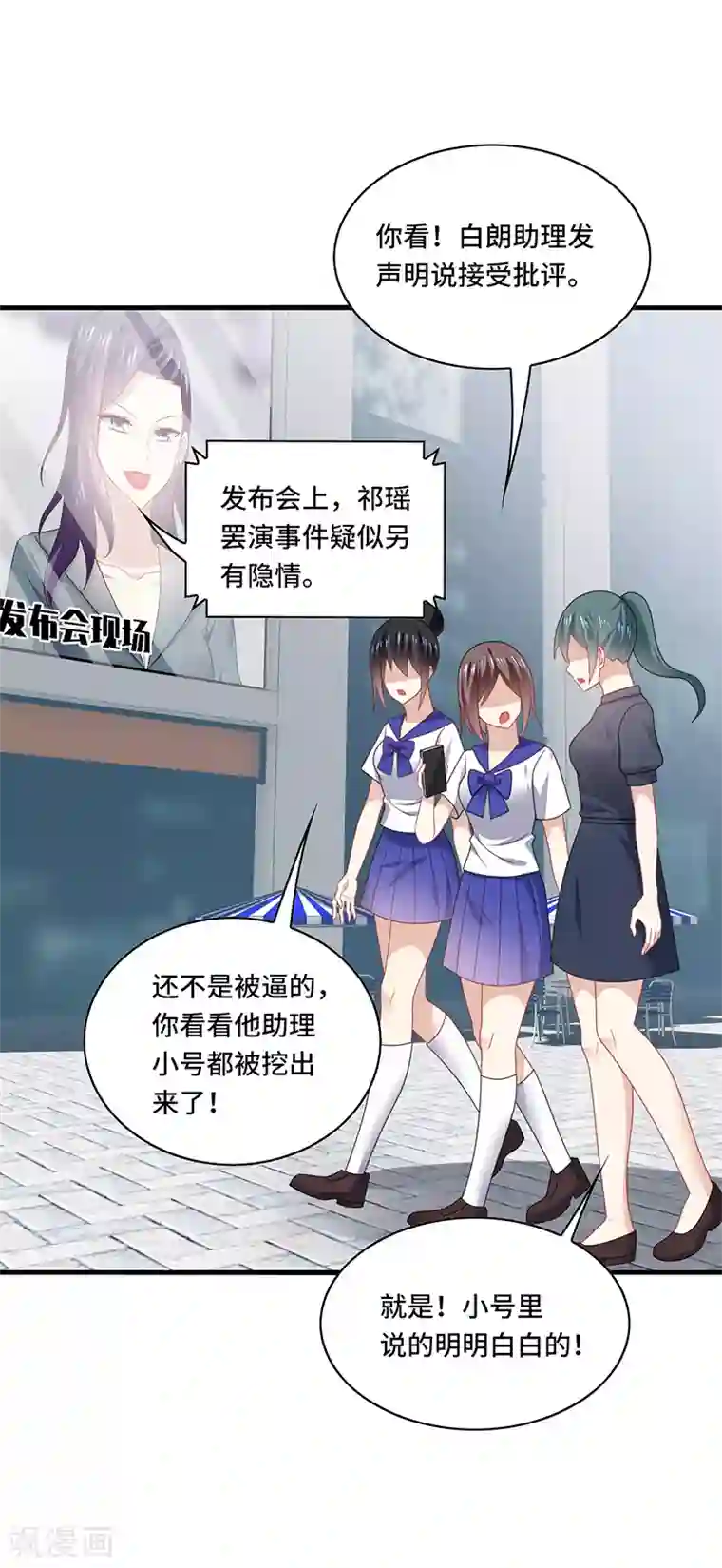 男神很奇怪第53话 赌注，如此狗血的剧情~