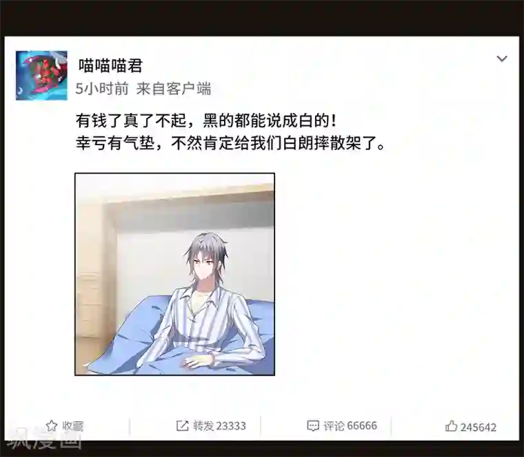 男神很奇怪第53话 赌注，如此狗血的剧情~