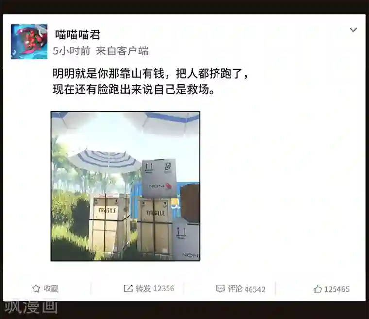 男神很奇怪第53话 赌注，如此狗血的剧情~