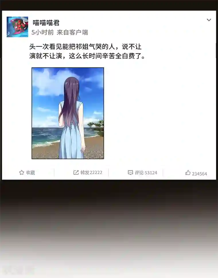 男神很奇怪第53话 赌注，如此狗血的剧情~