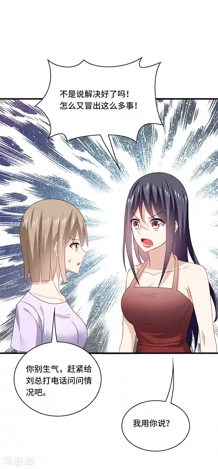 男神很奇怪第53话 赌注，如此狗血的剧情~