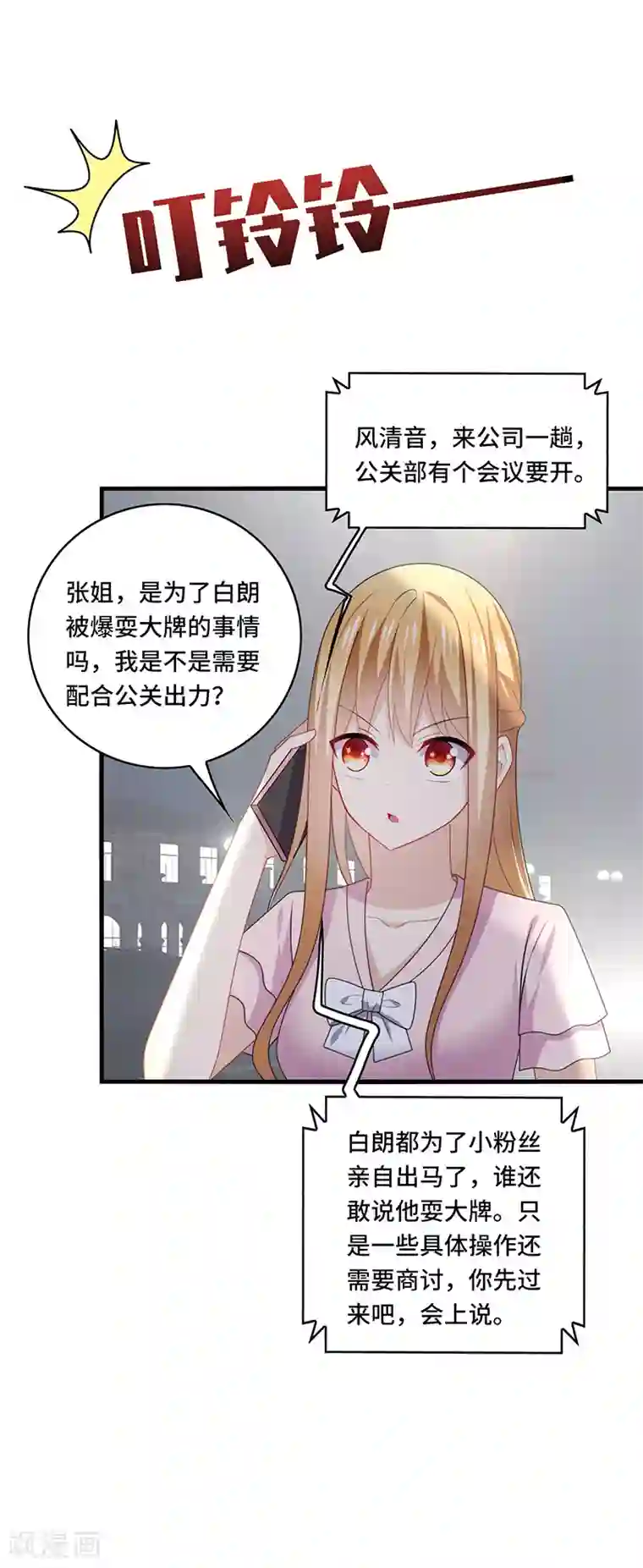 男神很奇怪第53话 赌注，如此狗血的剧情~