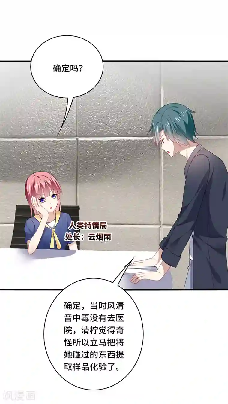 男神很奇怪第55话 招供！毒药来源是白朗？！