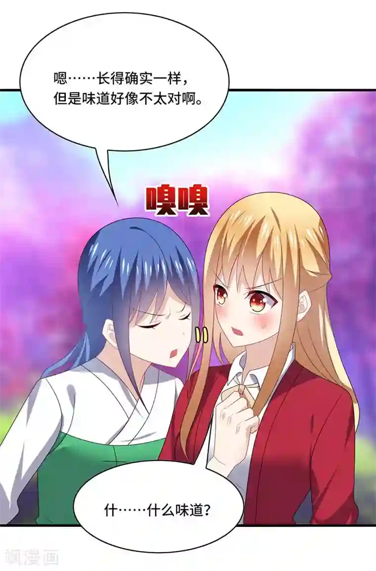 男神很奇怪第56话 确定，桃花瘴流出之谜！