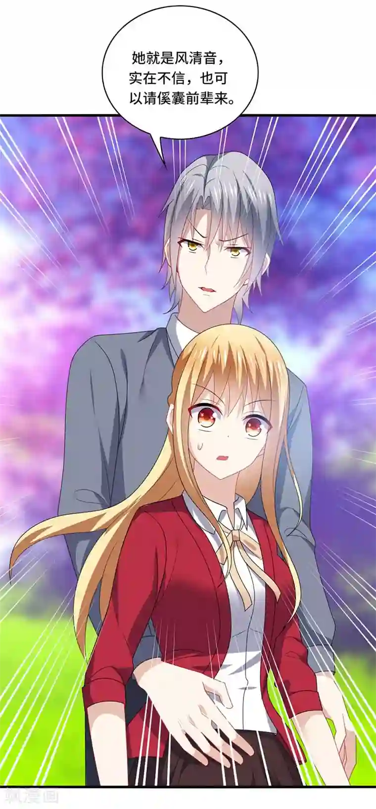 男神很奇怪第56话 确定，桃花瘴流出之谜！