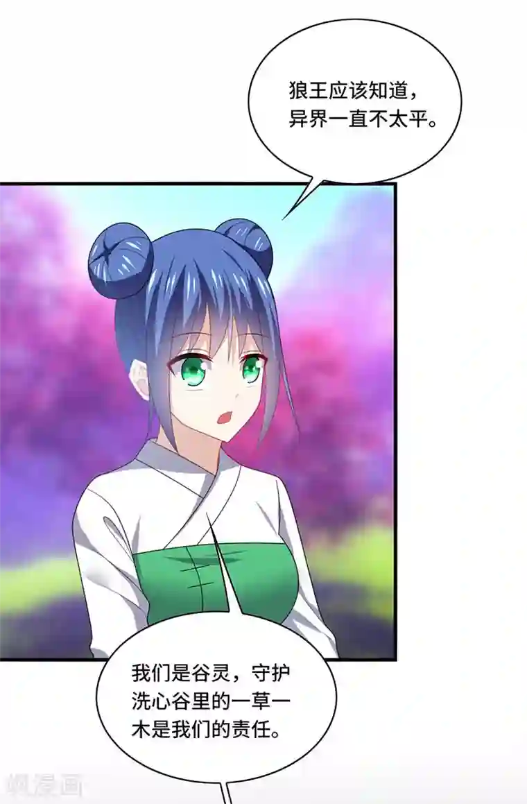 男神很奇怪第56话 确定，桃花瘴流出之谜！