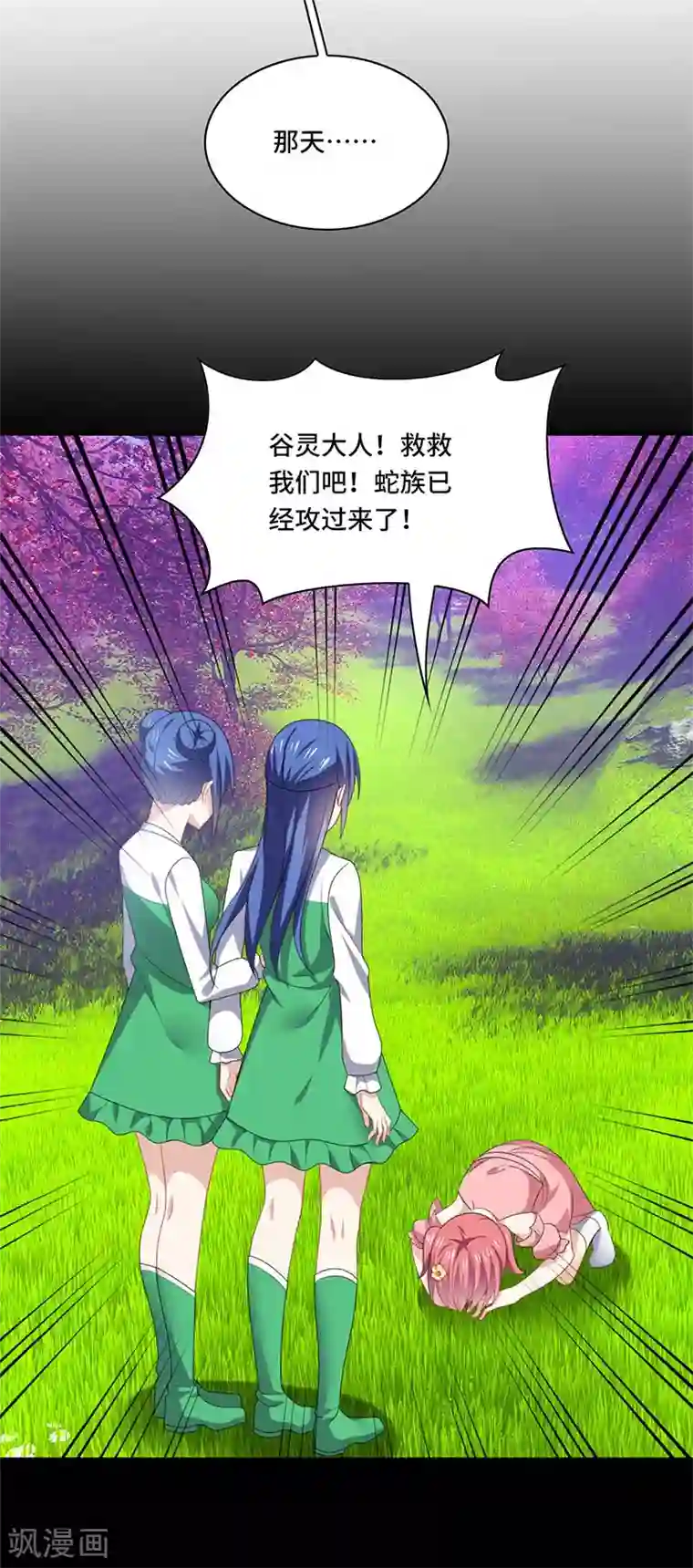 男神很奇怪第56话 确定，桃花瘴流出之谜！