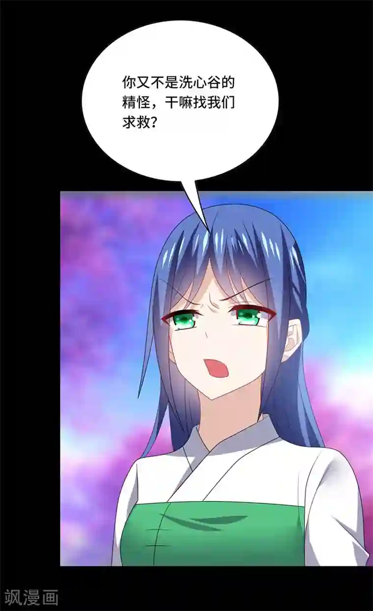 男神很奇怪第56话 确定，桃花瘴流出之谜！