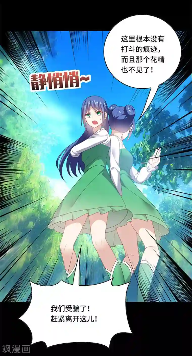 男神很奇怪第56话 确定，桃花瘴流出之谜！