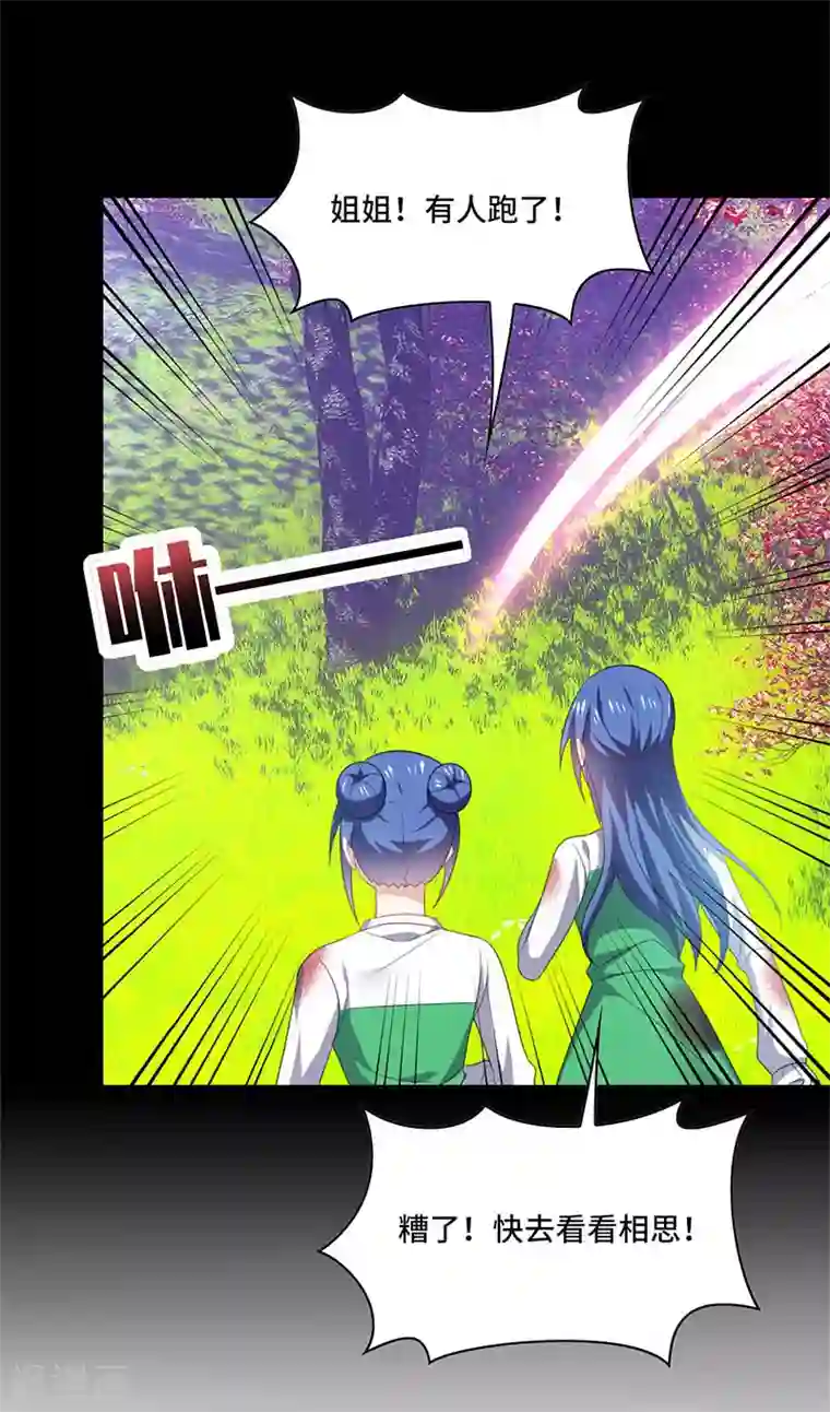 男神很奇怪第56话 确定，桃花瘴流出之谜！