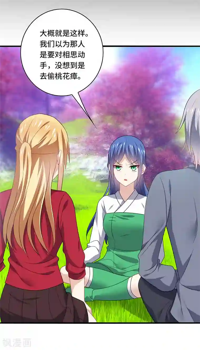 男神很奇怪第56话 确定，桃花瘴流出之谜！