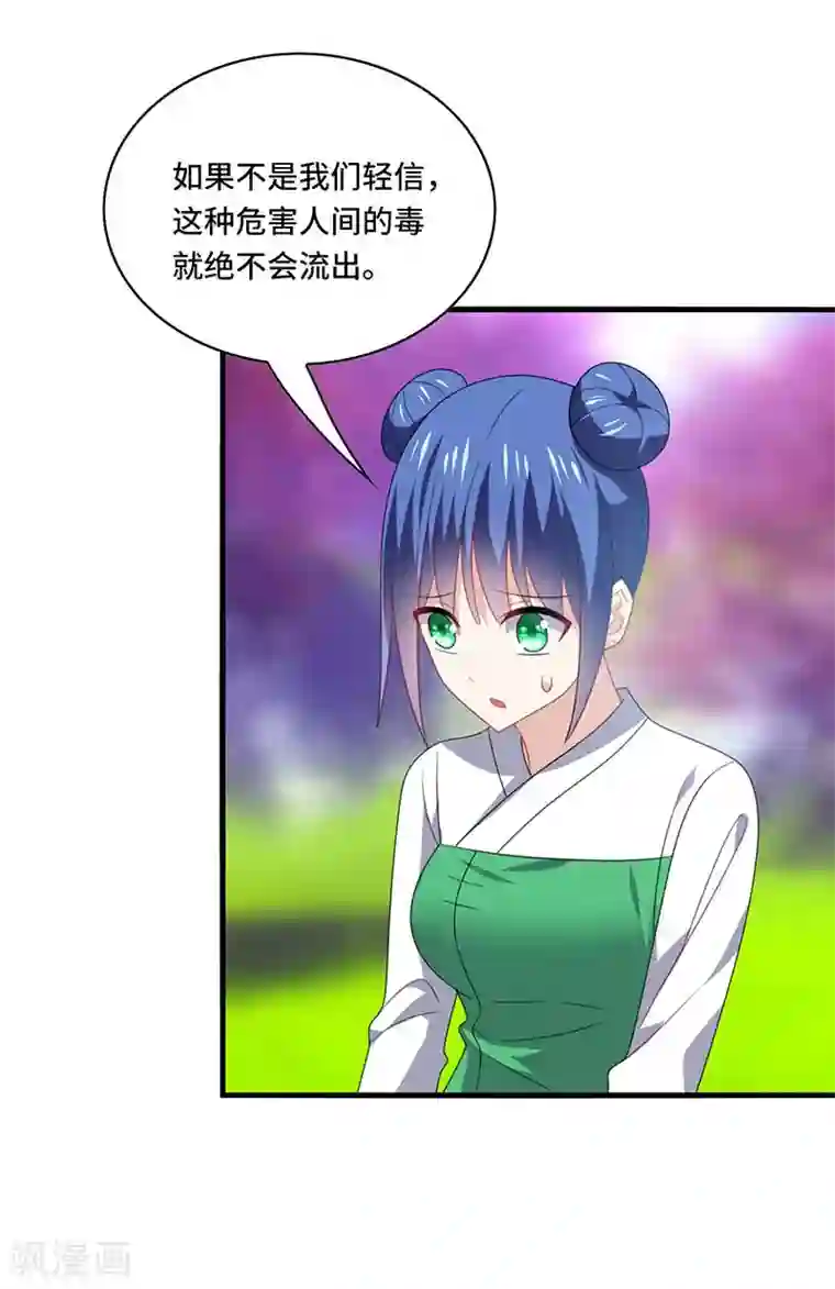 男神很奇怪第56话 确定，桃花瘴流出之谜！