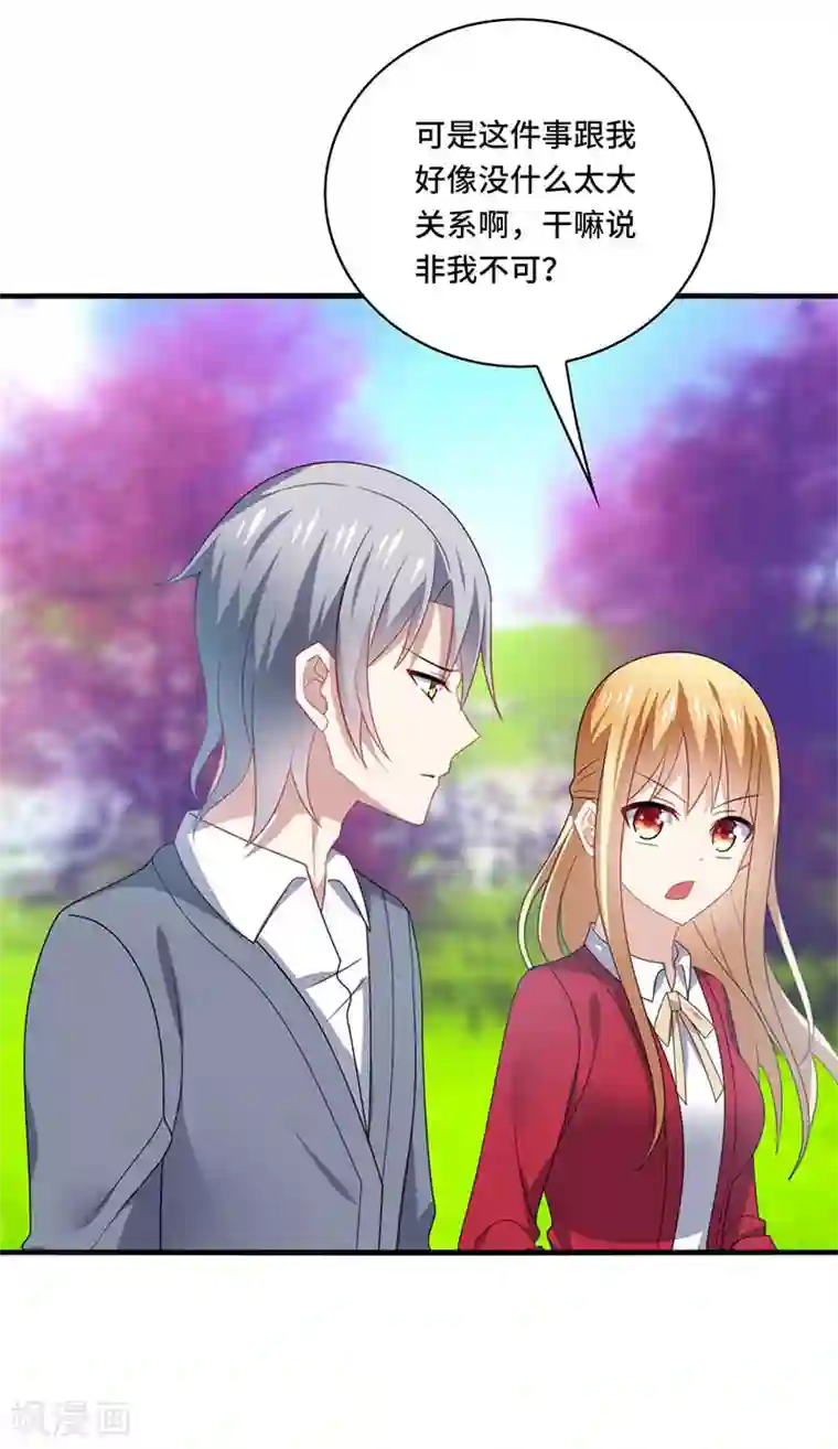 男神很奇怪第56话 确定，桃花瘴流出之谜！