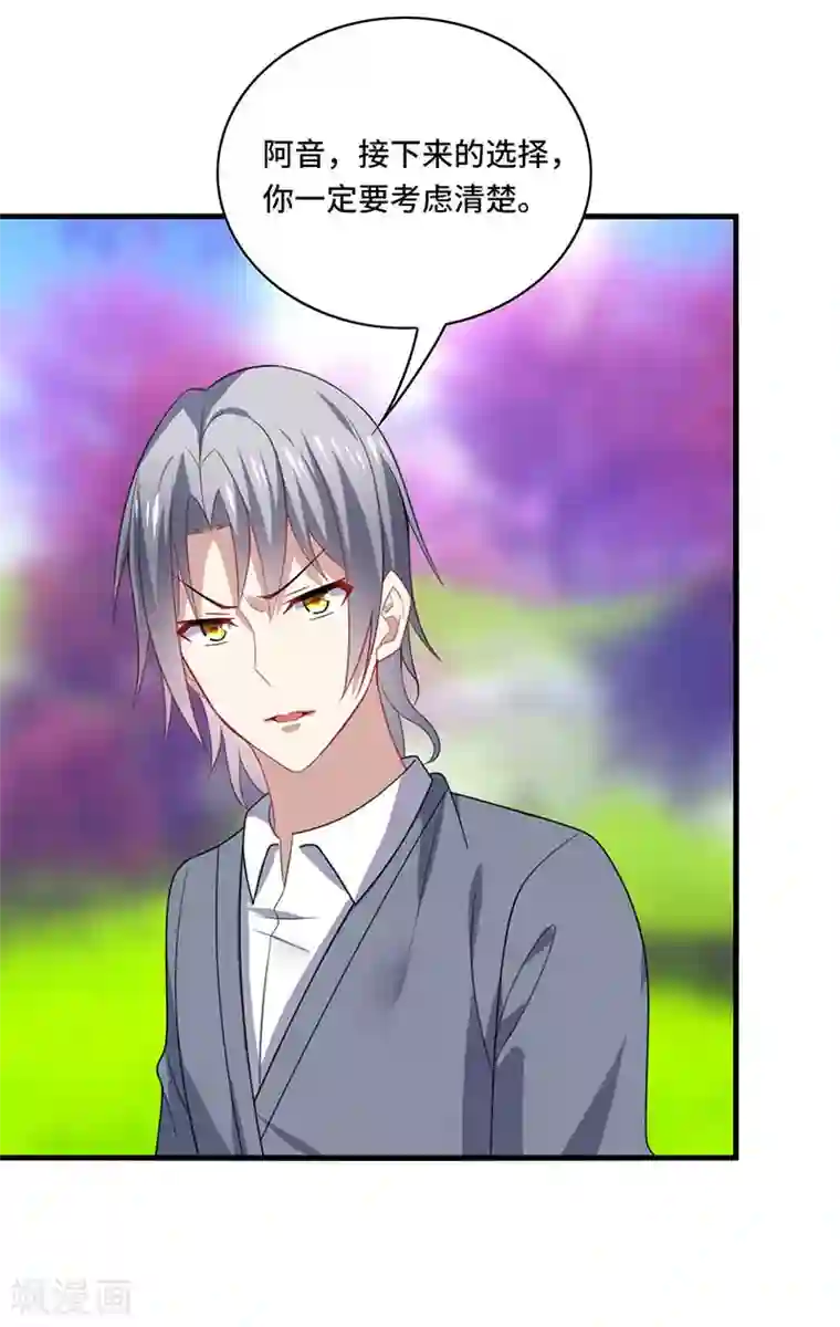 男神很奇怪第56话 确定，桃花瘴流出之谜！