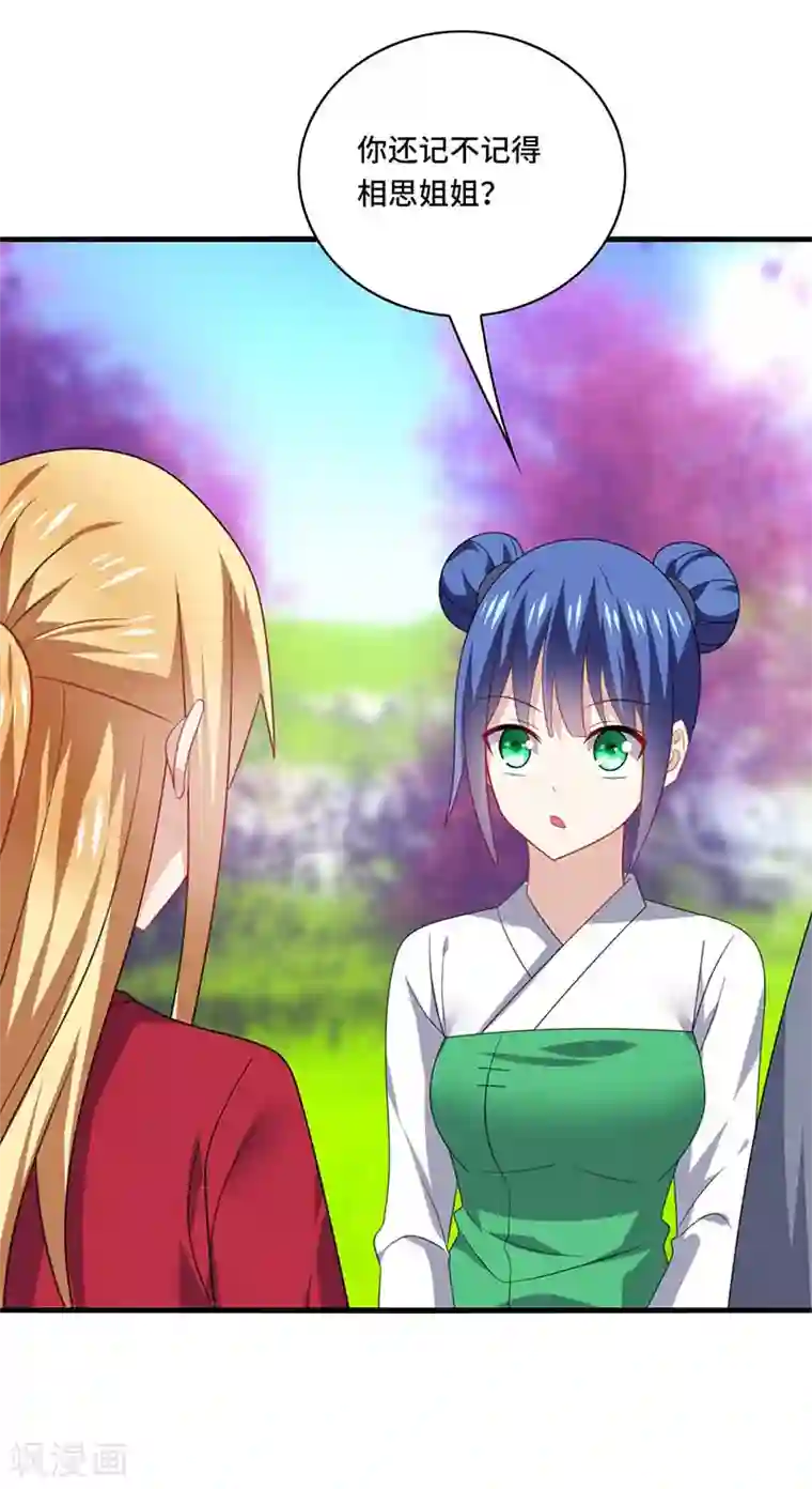 男神很奇怪第56话 确定，桃花瘴流出之谜！