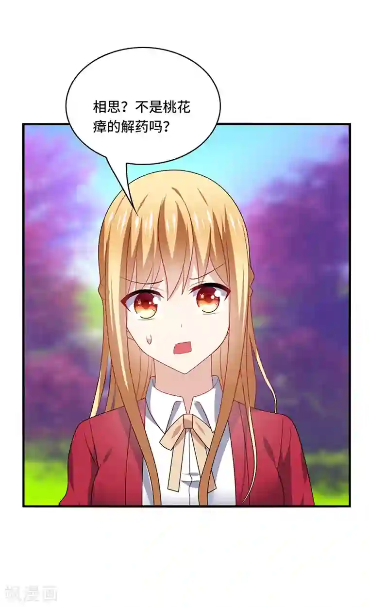 男神很奇怪第57话 预言：沧玻珠此时开启！