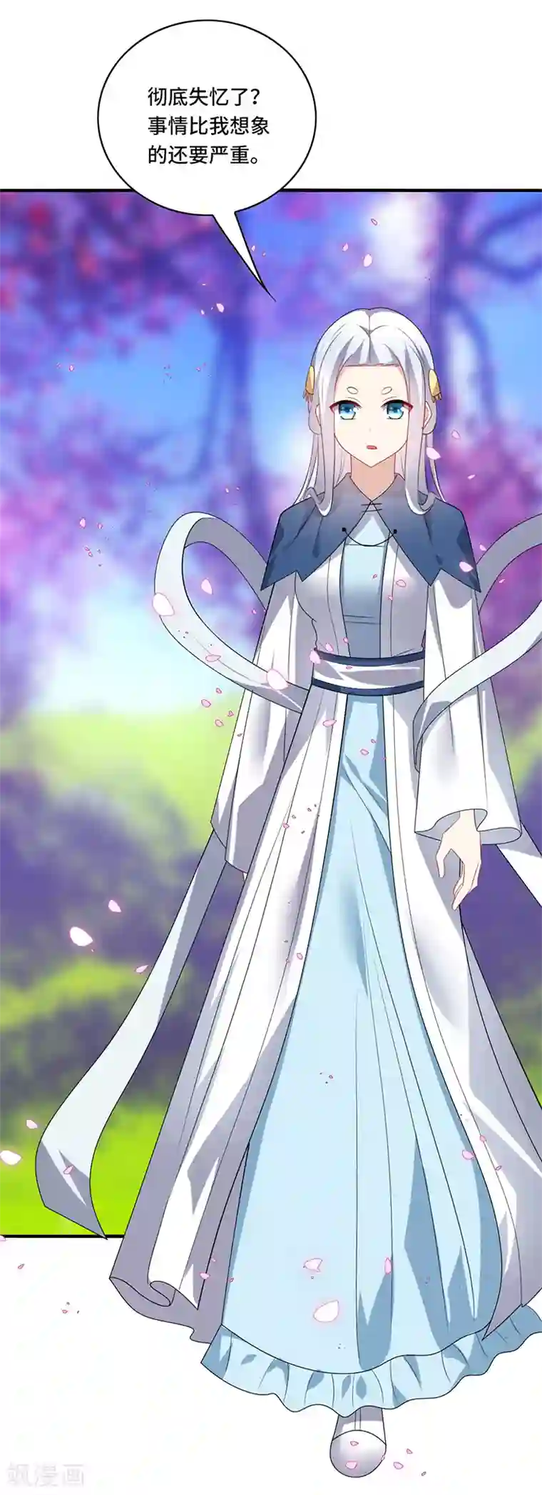 男神很奇怪第57话 预言：沧玻珠此时开启！