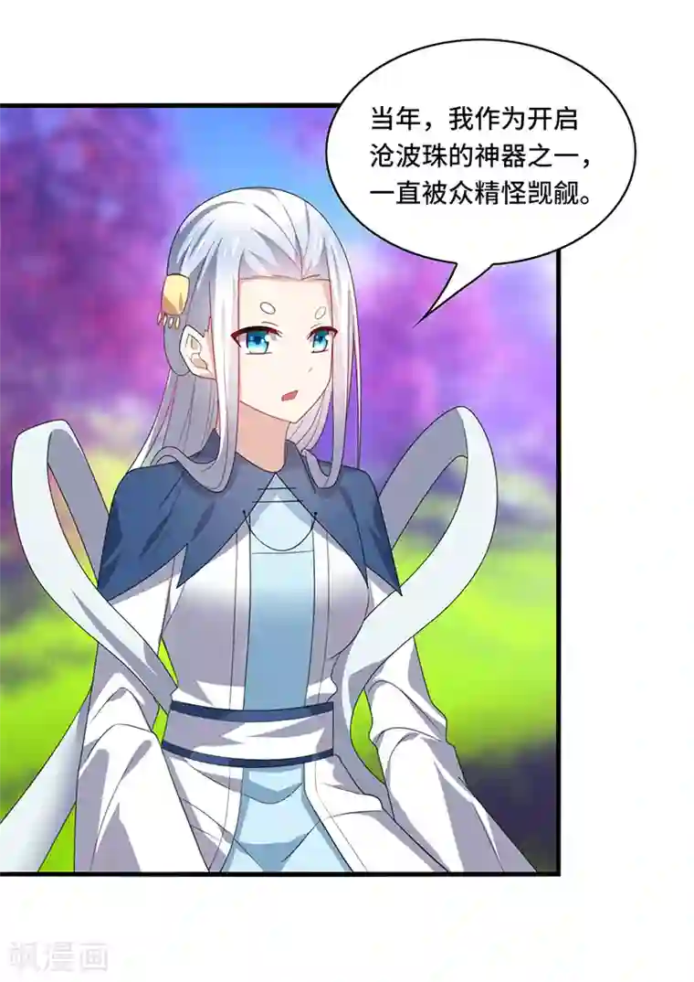 男神很奇怪第57话 预言：沧玻珠此时开启！