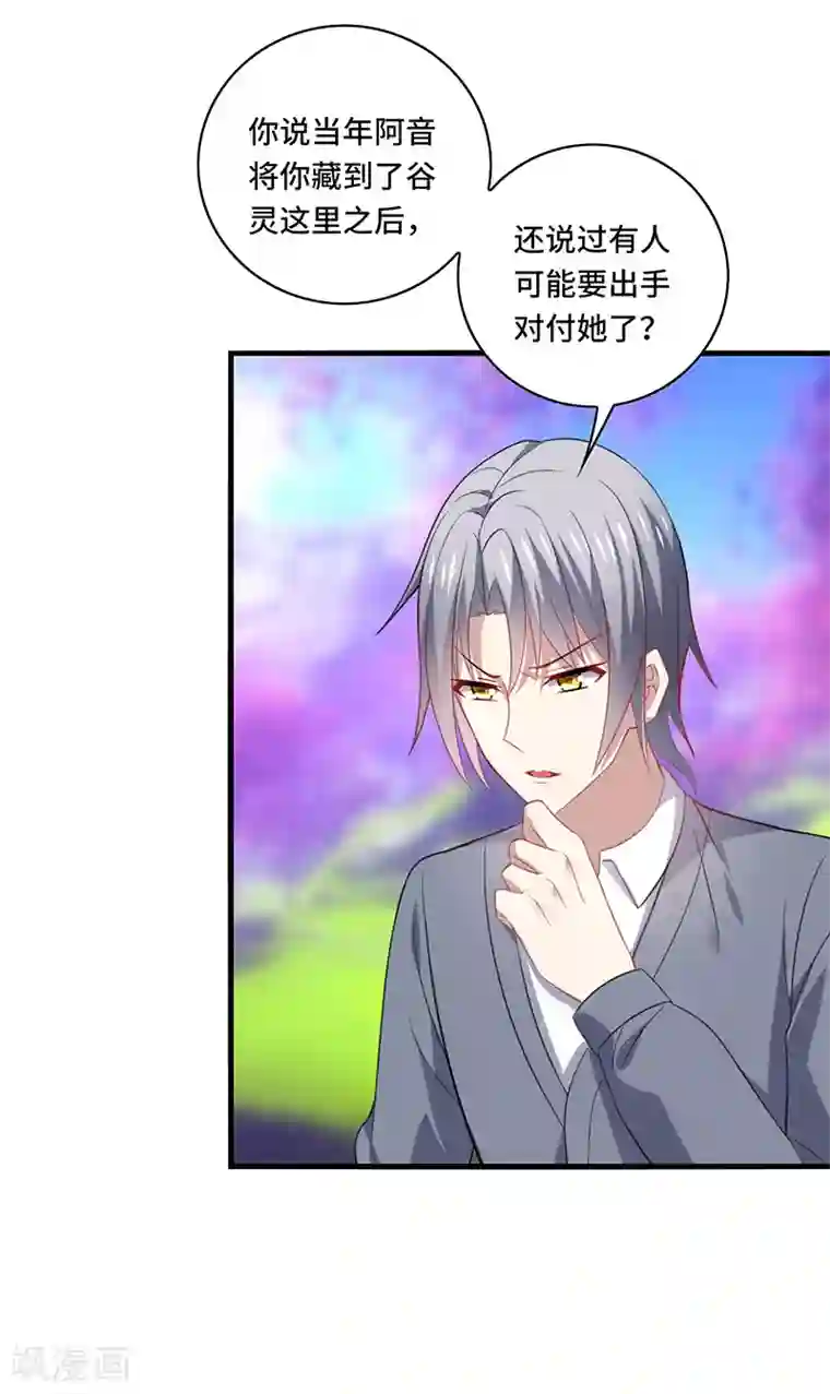 男神很奇怪第57话 预言：沧玻珠此时开启！