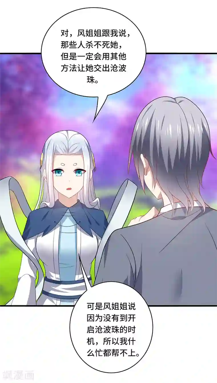 男神很奇怪第57话 预言：沧玻珠此时开启！