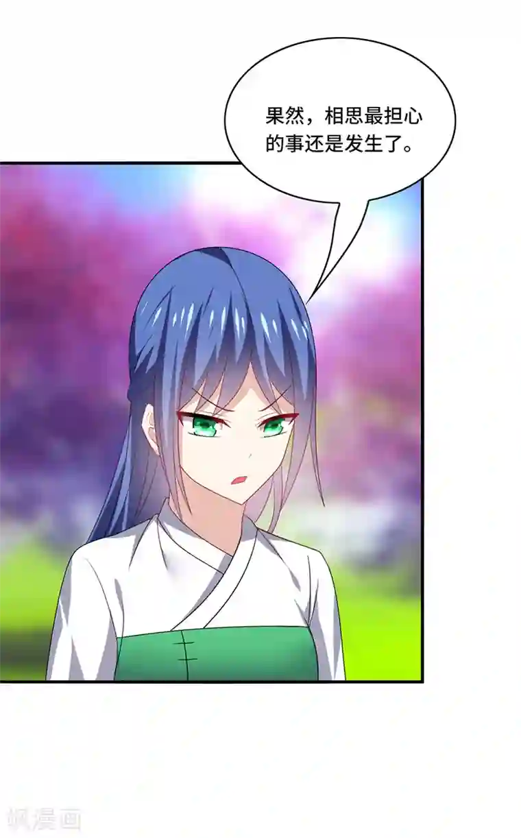 男神很奇怪第57话 预言：沧玻珠此时开启！