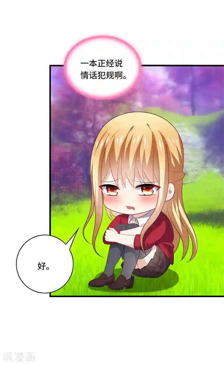 男神很奇怪第57话 预言：沧玻珠此时开启！